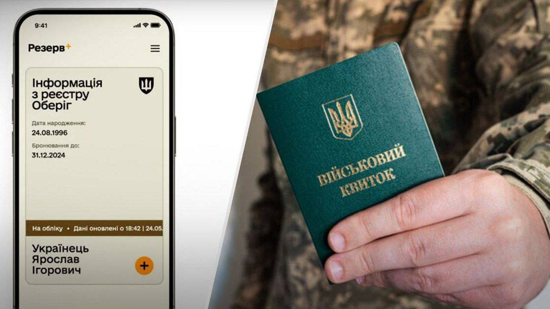 Бронювання працівників