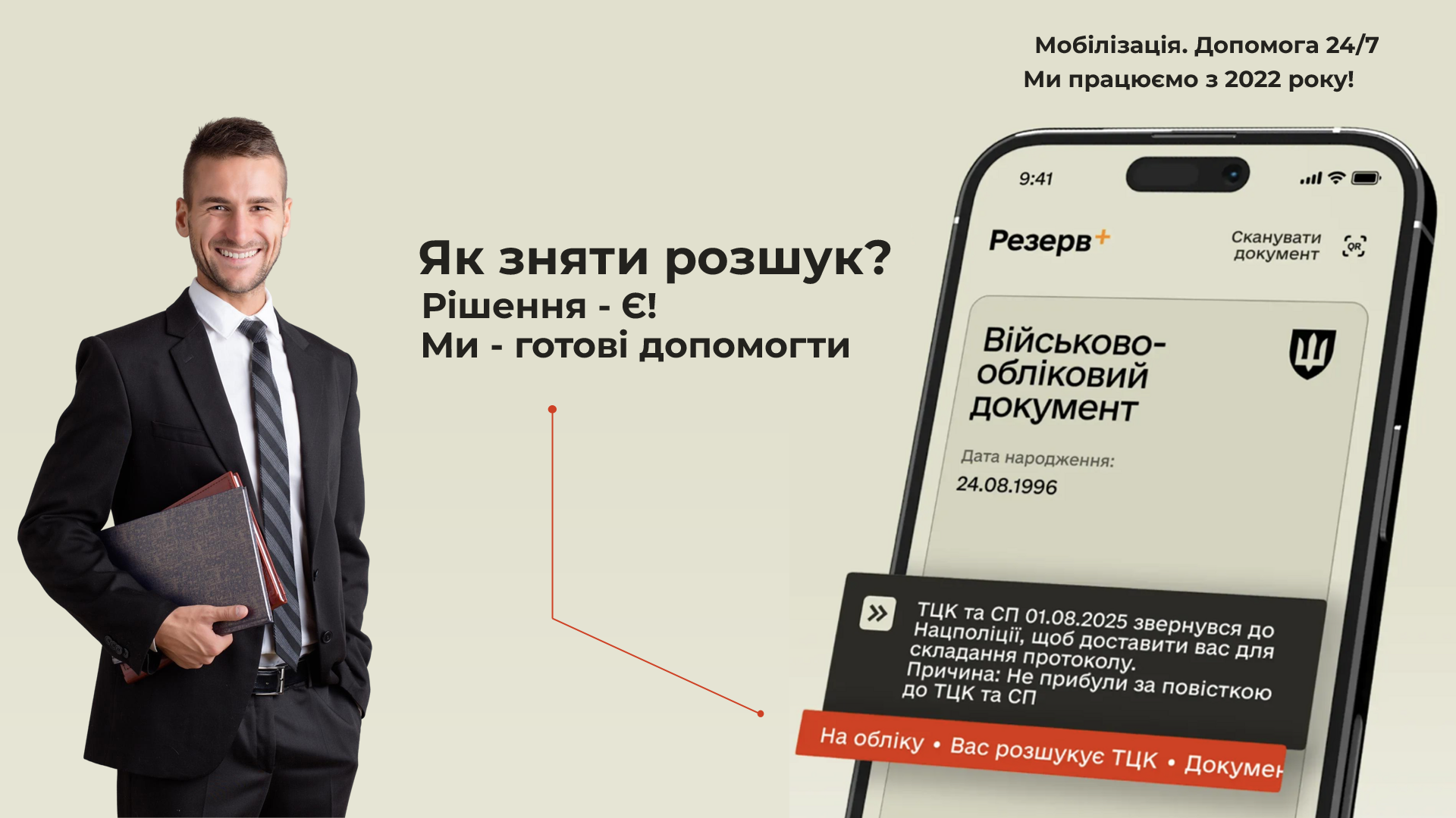 Зняття з розшуку