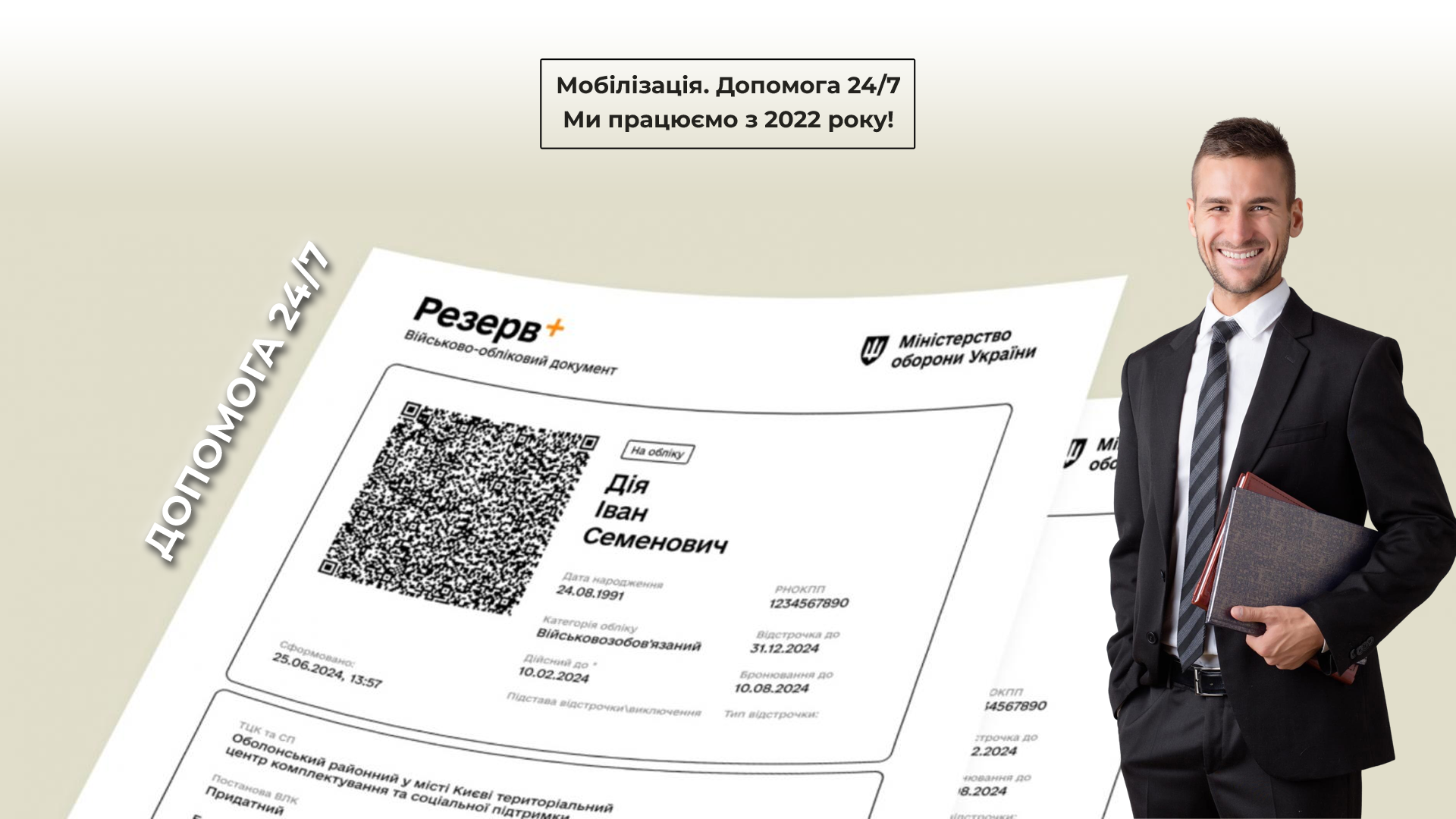 Військово-облікові документи