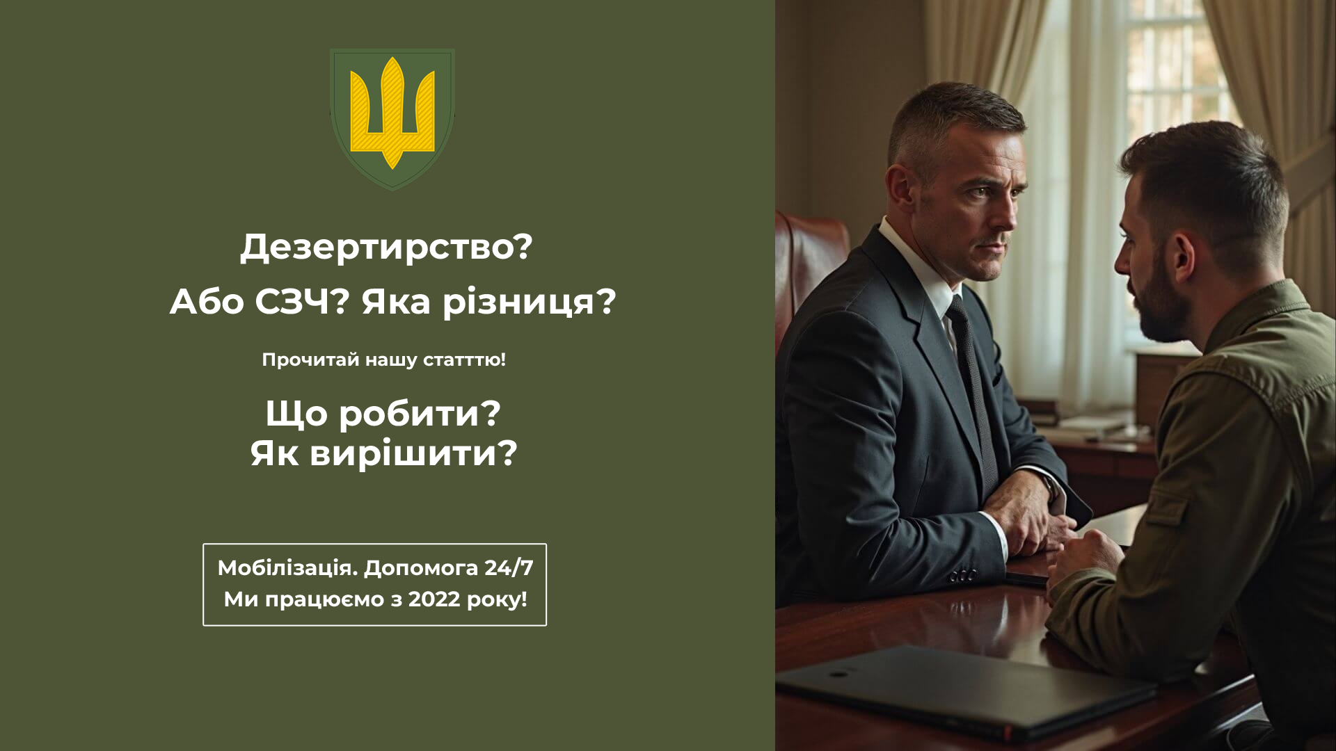 СЗЧ допомога